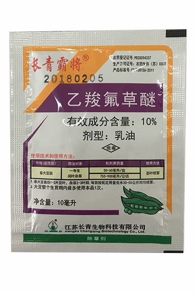  10ml乙羧氟草醚